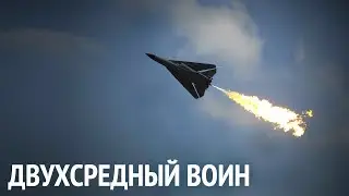 МИГ-41 ВЫХОДИТ ИЗ ТЕНИ