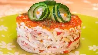 Салат Царский! Бесподобно вкусный салат на праздничный стол!