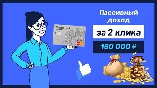 Вся правда про кредитные карты Тинькофф и как я сделала пассивный доход на них 13000 в месяц