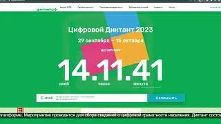 Цифровой диктант 14.09.2023