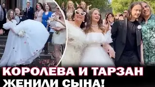 Свадьба сына! Наташа Королева и Тарзан женили сына Архипа