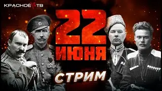 22 июня 1941 год. Белогвардейцы на службе у фашизма. Глеб Таргонский и Вячеслав Шитов.