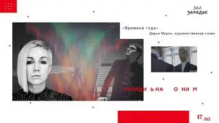 Афиша | зала «Зарядье» | 11.03 - 23.03