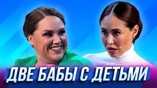 Две бабы с детьми — Уральские Пельмени | Галина красная