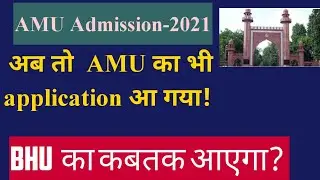 AMU Admission-2021!! Application form.. What about BHU