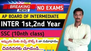 AP INTER EXAMS LATEST NEWS || INTER 2021 RESULTS || EAMCET EXAM INFORMATION