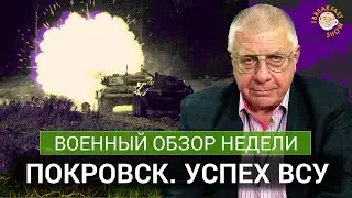 Оборона Покровска. Обстрел Украины. Продвижение в Курской области. Юрий Федоров