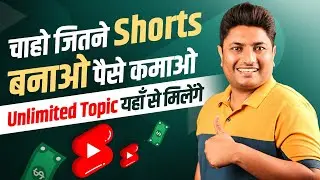 How to Find Unlimited Topics for YouTube Shorts | YouTube Shorts Trending Topics