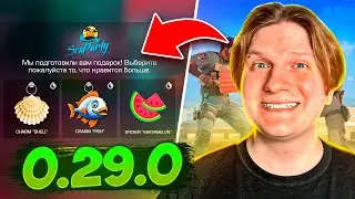 🔥 СРОЧНО! ВЕЛЯ СПАЛИЛ ЛЕТНЕЕ ОБНОВЛЕНИЕ 0.29.0 В СТАНДОФФ 2! 0.29.0 STANDOFF 2