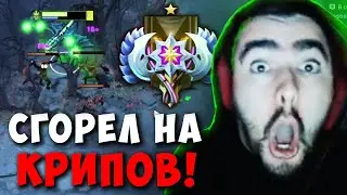 STRAY ЗАСТРЯЛ В КРИПАХ И СГОРЕЛ С ЭТОГО ! СТРЕЙ МИДОВЫЙ ВАЙПЕР ! Carry mid Dota 2 ! Лучшее со Стреем