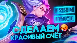 15\5\15 или 10\10\10 😱 КАКОЙ ЧЕЛЛЕНДЖ СДЕЛАЮ БЫСТРЕЕ - Mobile Legends