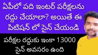 ap tenth and inter exams cancellation latest news update today