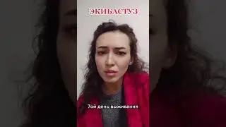 ЭКИБАСТУЗ В ОТЧАЯНИИ?