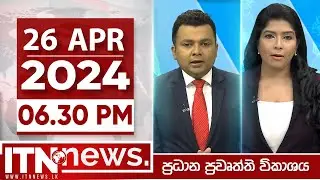 ITN News Live 2024-04-26| 06.30 PM