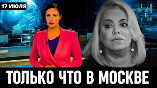 Два Часа Назад Сообщили в Москве! Яна Поплавская...