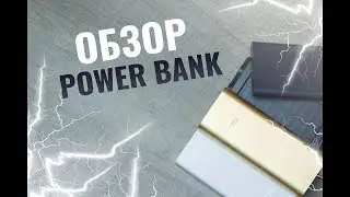 Обзор самых популярных моделей Power Bank