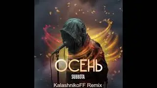 SUBBOTA - Осень (KalashnikoFF Remix)