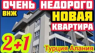 ОЧЕНЬ НЕДОРОГО КУПИТЬ пентхаус в Алании с ВНЖ можно в Демирташ недвижимость в Турции