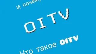 OITV вещал в системе Москва Глобальная