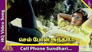 Cellphone Sundari Video Song | Idhuthan Kadhal Tamil Movie Songs | Abbas | Simran | Pyramid Music