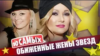 Обиженные жёны звёзд | Салтыкова, Бузова, Шакира, Гурченко, Крылова, Анджелина Джоли, Агурбаш