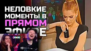 Неловкие моменты в прямом эфире #15 | РЕАКЦИЯ на Студия озвучки ShtigliShti