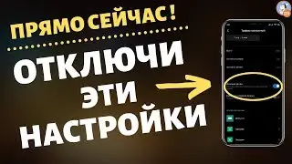 ОТКЛЮЧИЛ ЭТИ НАСТРОЙКИ В ТЕЛЕФОНЕ И ТЕПЕРЬ МОЙ XIAOMI СТАЛ БЫСТРЕЕ !!!