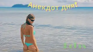 Самые смешные анекдоты. Юмор. Анекдот дня. Записка