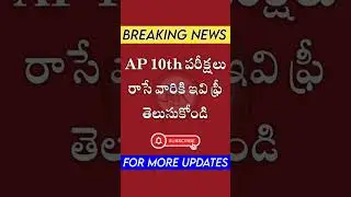 Good News For Ap Tenth class Students 