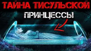 Страшная ТАЙНА Тисульской принцессы! Находка ПОД ГРИФОМ СЕКРЕТНО!