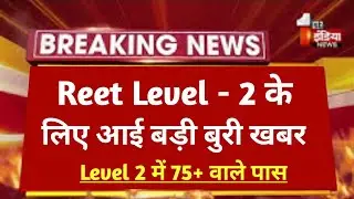 rbse board 🔴 REET LATEST UPDATE 🔴 REET EXAM INFORMATION🔘Cbse board || reet news today ||reet exam