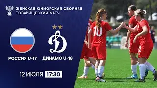 Россия WU-17 - Динамо WU-18 | РФС ТВ