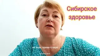 НеПравильный подход к распаковке. Сибирское здоровье. 