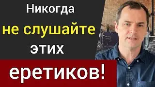 Никогда не слушайте этих ЕРЕТИКОВ! | Проповедь Роман Савочка