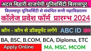 College Admission 2024 | Bilaspur University  admission form online |Admission form kaise bhare