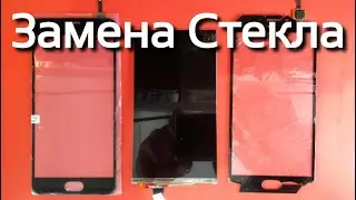 Замена стекла на телефоне