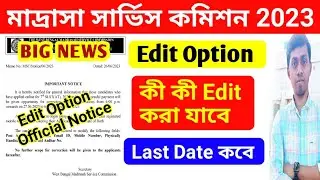 মাদ্রাসা Edit Option step by step || Wbmsc madrasa service commission latest News Today