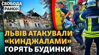 Чи було шикування у Полтаві? Львів обстріляли Кинджалами. Атак більшає? | Cвобода.Ранок