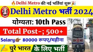 ✅ Delhi Metro में नई भर्ती आ गई || पूरे भारत के लिए भर्ती 🎉|| Govt Jobs 2024 || Offline Form