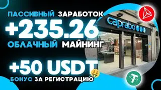 +235.255534 TRX ✅ ПАССИВНЫЙ ЗАРАБОТОК криптовалюты USDT в интернете 💲 Облачный майнинг TRX USDT 2024