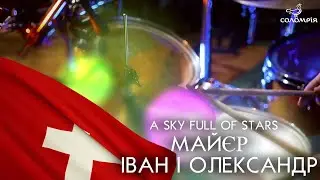 Майєр Іван та Олександр  - Coldplay 