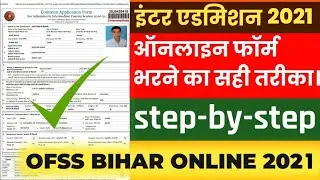 OFSS BIHAR Inter College Admission 2021 Online Apply | Inter me admission ke liye form kaise bharen