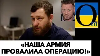 «УКРАИНА ОКАЗАЛАСЬ СИЛЬНЕЕ НАС!»