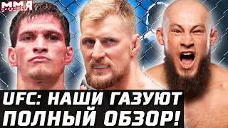 UFC: НАШИ ГАЗАНУЛИ. но не все. Обзор турнира Волков - Розенстрайк. Евлоев - Иге. Фахретдинов, Жалгас