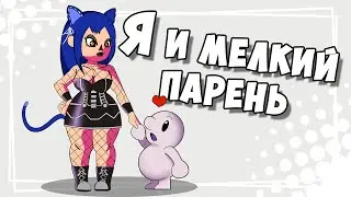 Я И МЕЛКИЙ ПАРЕНЬ / Откуда мем? / #Снежа