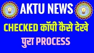 AKTU NEWS | How to view your evaluated copy 2022 23 | Copy kaise dekhe @apniekaksha