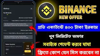 Binance $6 Claim Instant l Binance New Instant Offer l Binance Moonbix l Binance New Offer Today