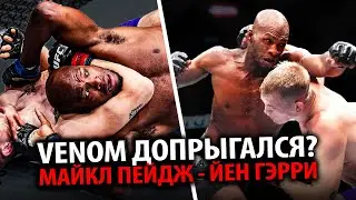 Бой Майкл Пейдж vs Йен Гэрри / Брайан Ортега vs Диего Лопес UFC 303 / Разбор Боев и Прогноз