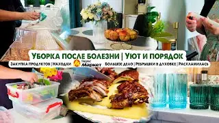 Домашний влог❤️Уют и порядок🏡Закупка продуктов🍏Покупки для дома😍Расхламляюсь😵Ребрышки в духовке😋