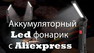 🔥Портативный светодиодный аккумуляторный Led фонарик с Aliexpress🔥